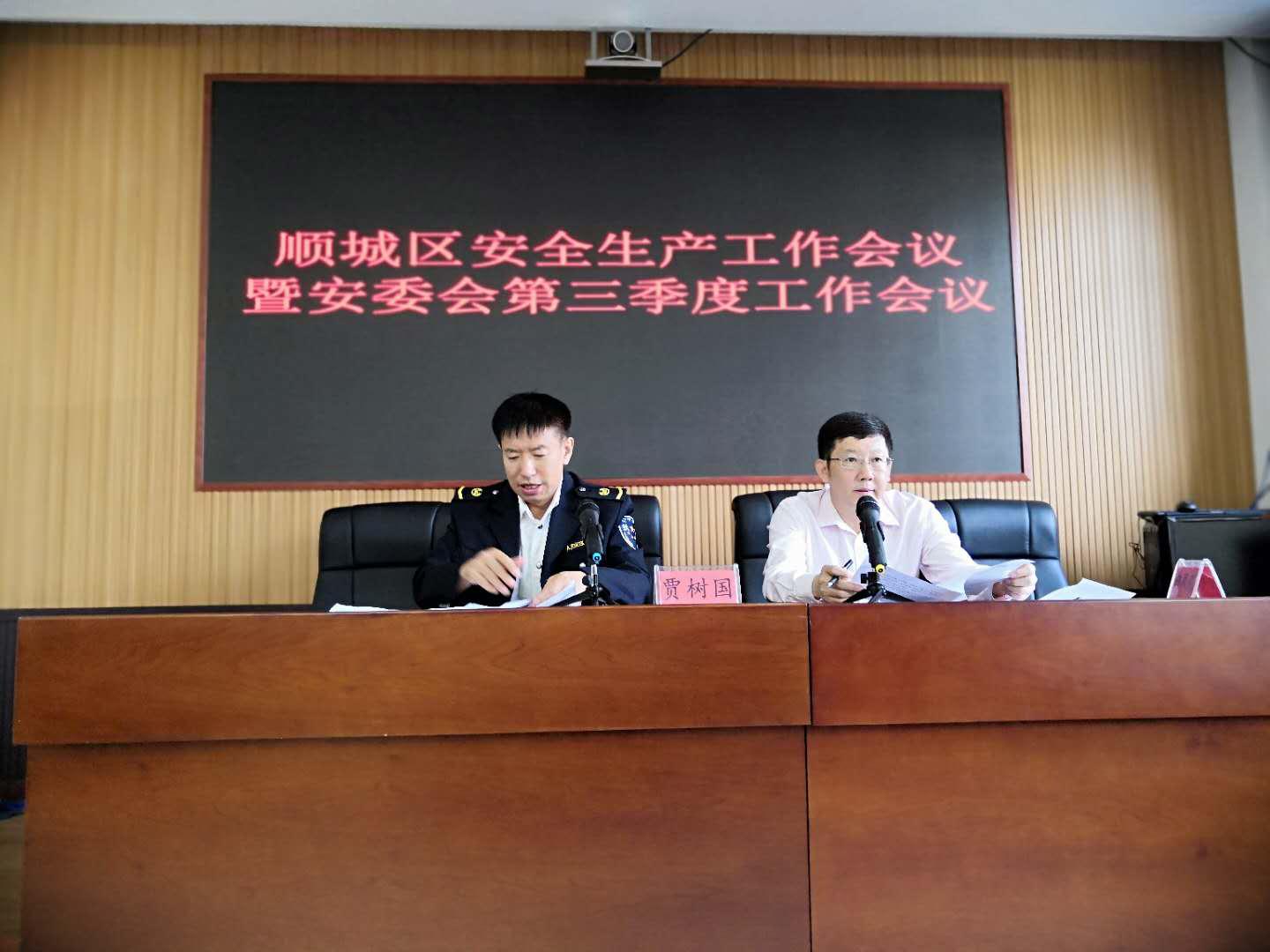 工作会议暨安委会第三季度工作会议,会议由安监局局长贾树国同志主持